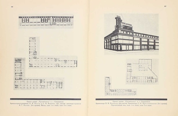 [Снигарев А.В., автограф]. МАО. Конкурсы 1923—1926 / [Ред. Е.В. Шервинский]. М.: Мос. арх. о-во, [1927].